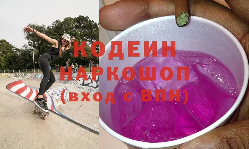 KRAKEN ONION  Бабаево  Кодеиновый сироп Lean напиток Lean (лин) 